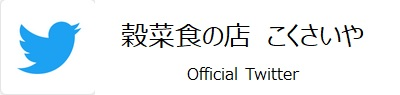 公式Twitter